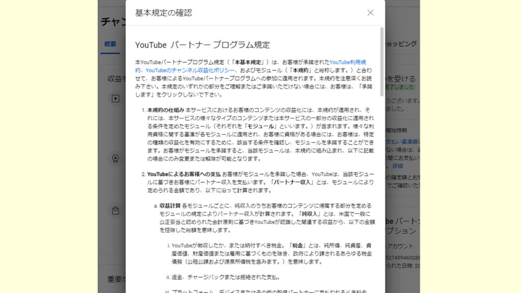 YouTubeショートの収益化ポリシー6