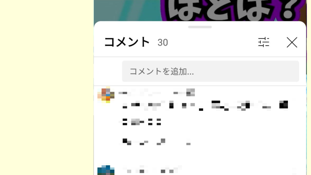 Youtubeショートのコメント欄の見方2