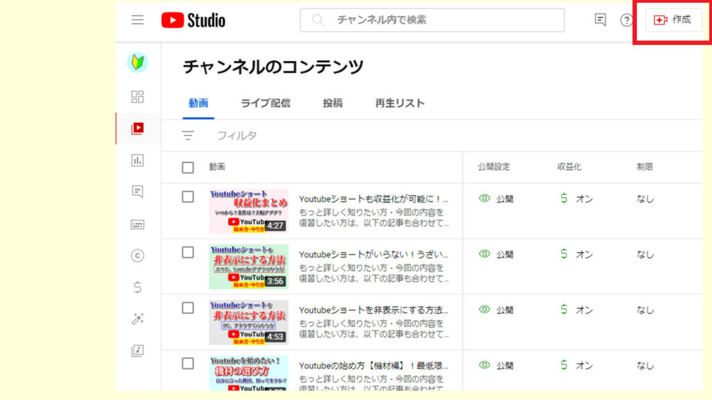 Youtubeショートの投稿方法【PC編】3