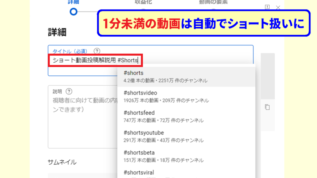 Youtubeショートの投稿方法【PC編】7