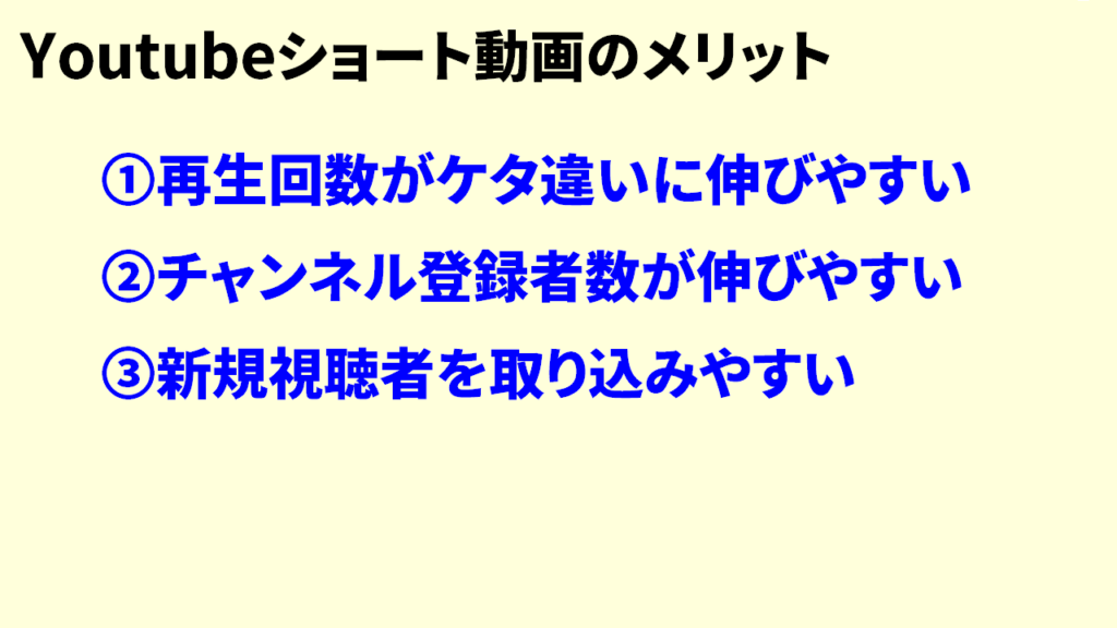 Youtubeショート動画のメリット7