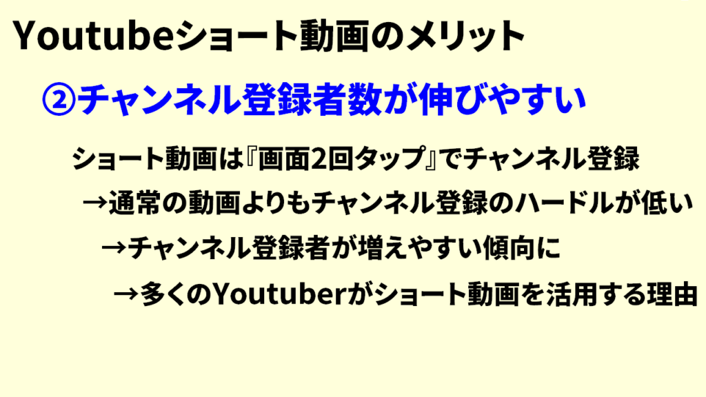 Youtubeショート動画のメリット5