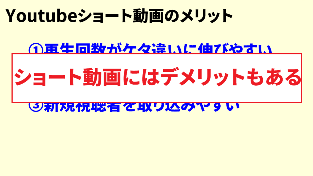 Youtubeショート動画のメリット8