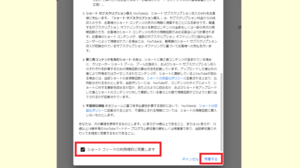 YouTubeショートの収益化ポリシー18