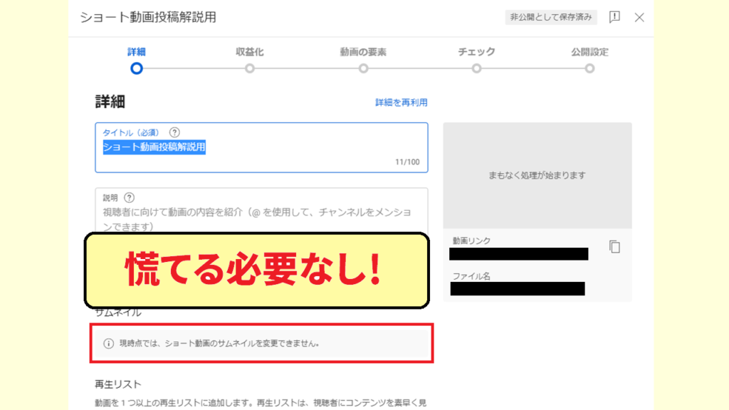 「現時点では、ショート動画のサムネイルを変更できません。」と表示される理由4