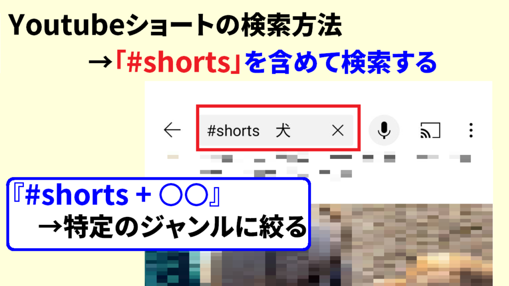 Youtubeショートの見方と検索方法4
