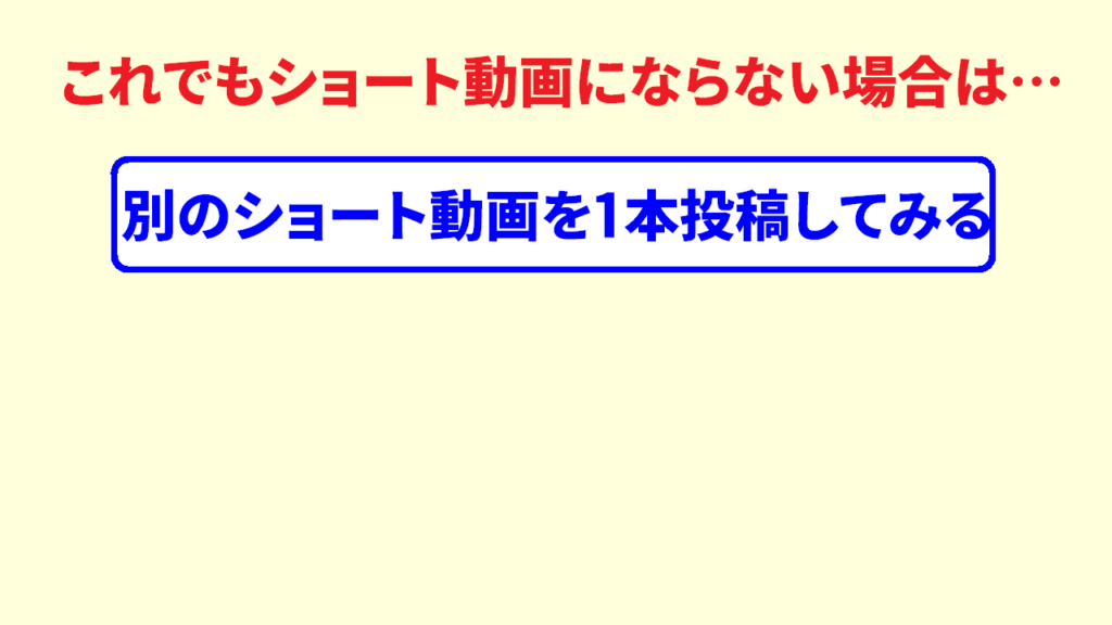 ショート動画にならない6