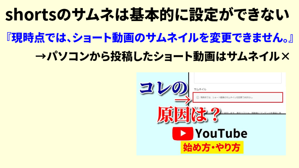 ショート動画のサムネイル設定方法1