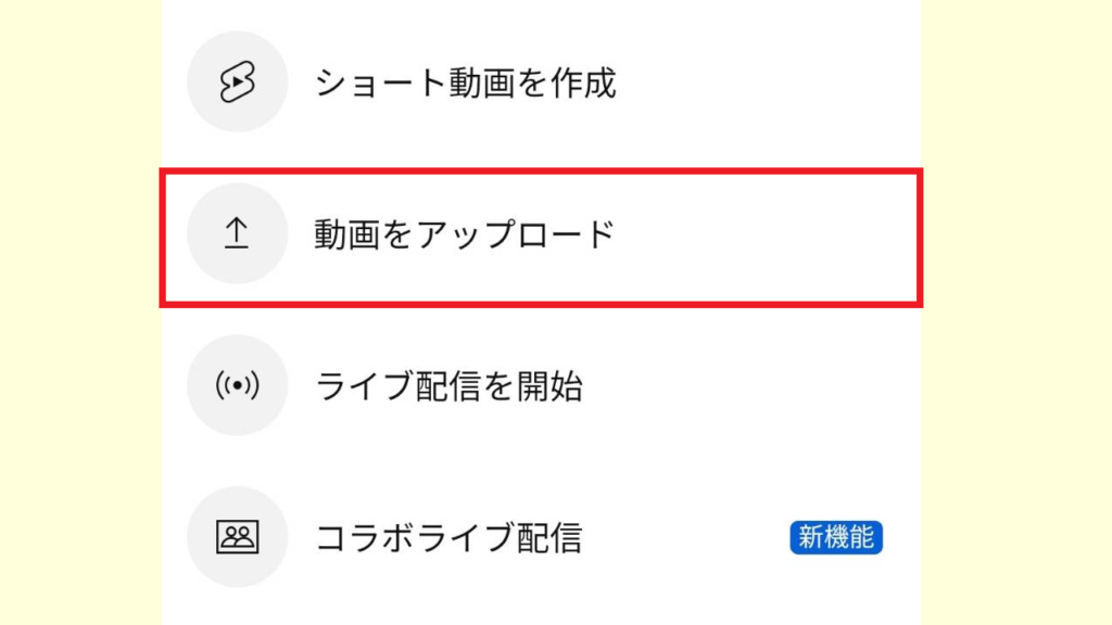 ショート動画のサムネイル設定方法5