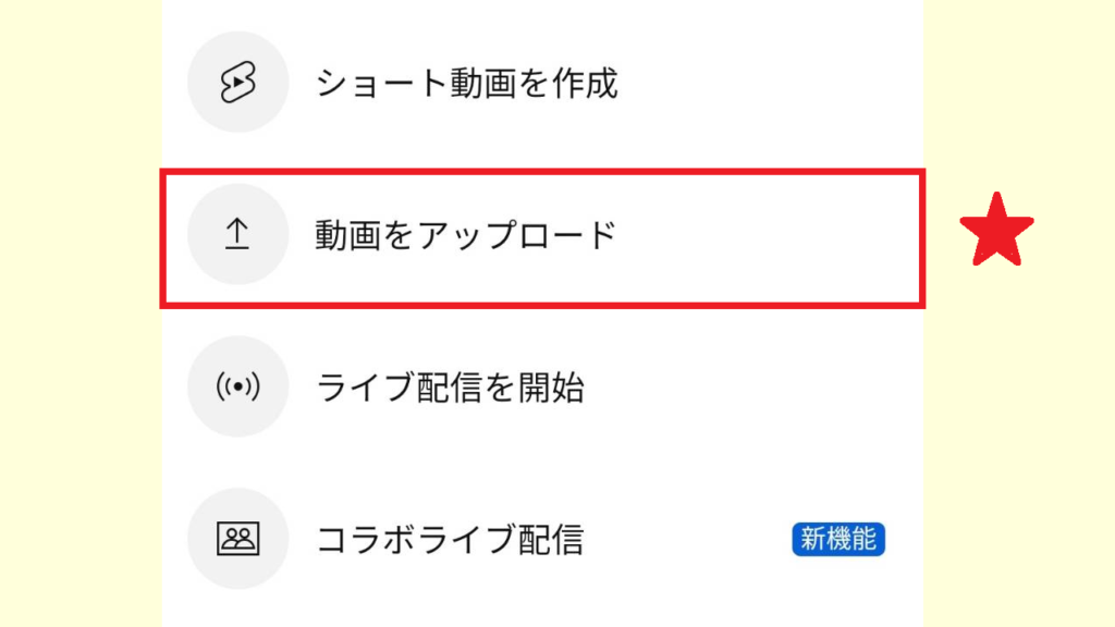 ショート動画のサムネイル設定方法6