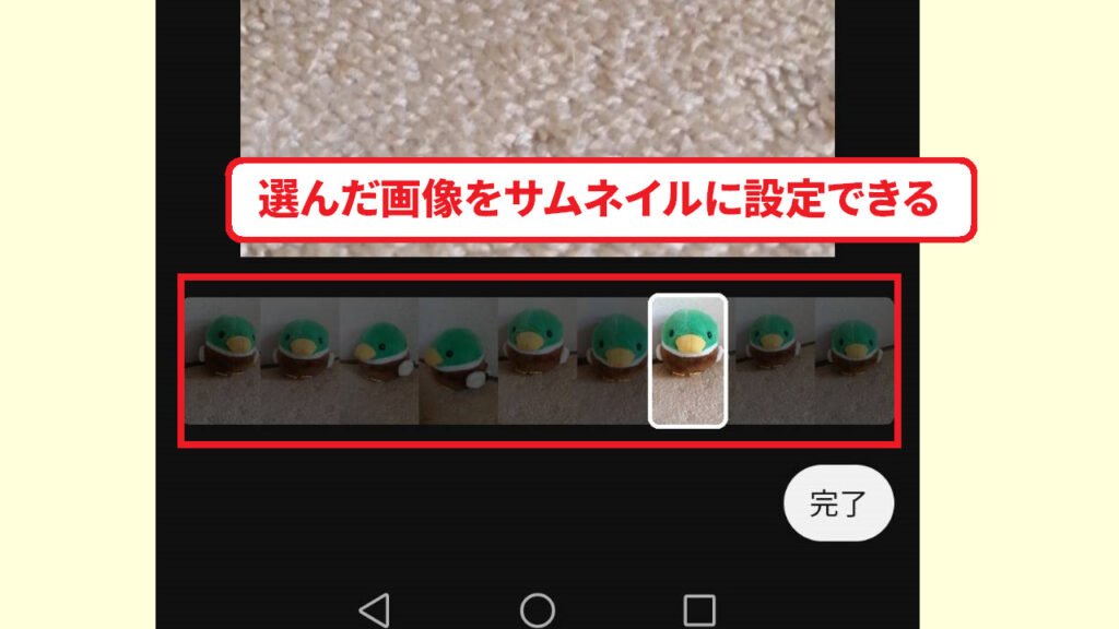 ショート動画のサムネイル設定方法15